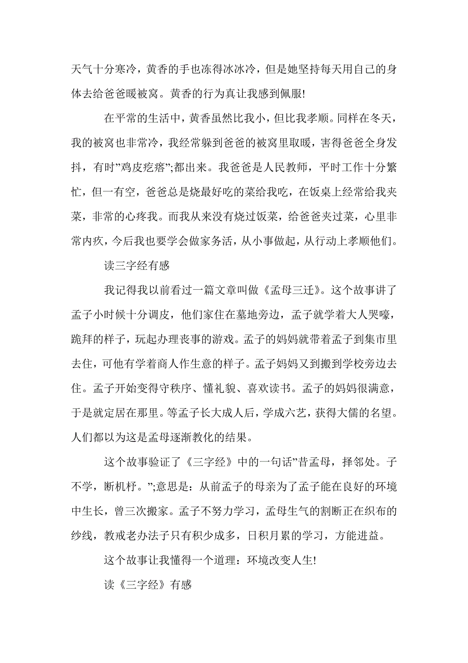 读《三字经》有感精选5篇_读后感_第3页