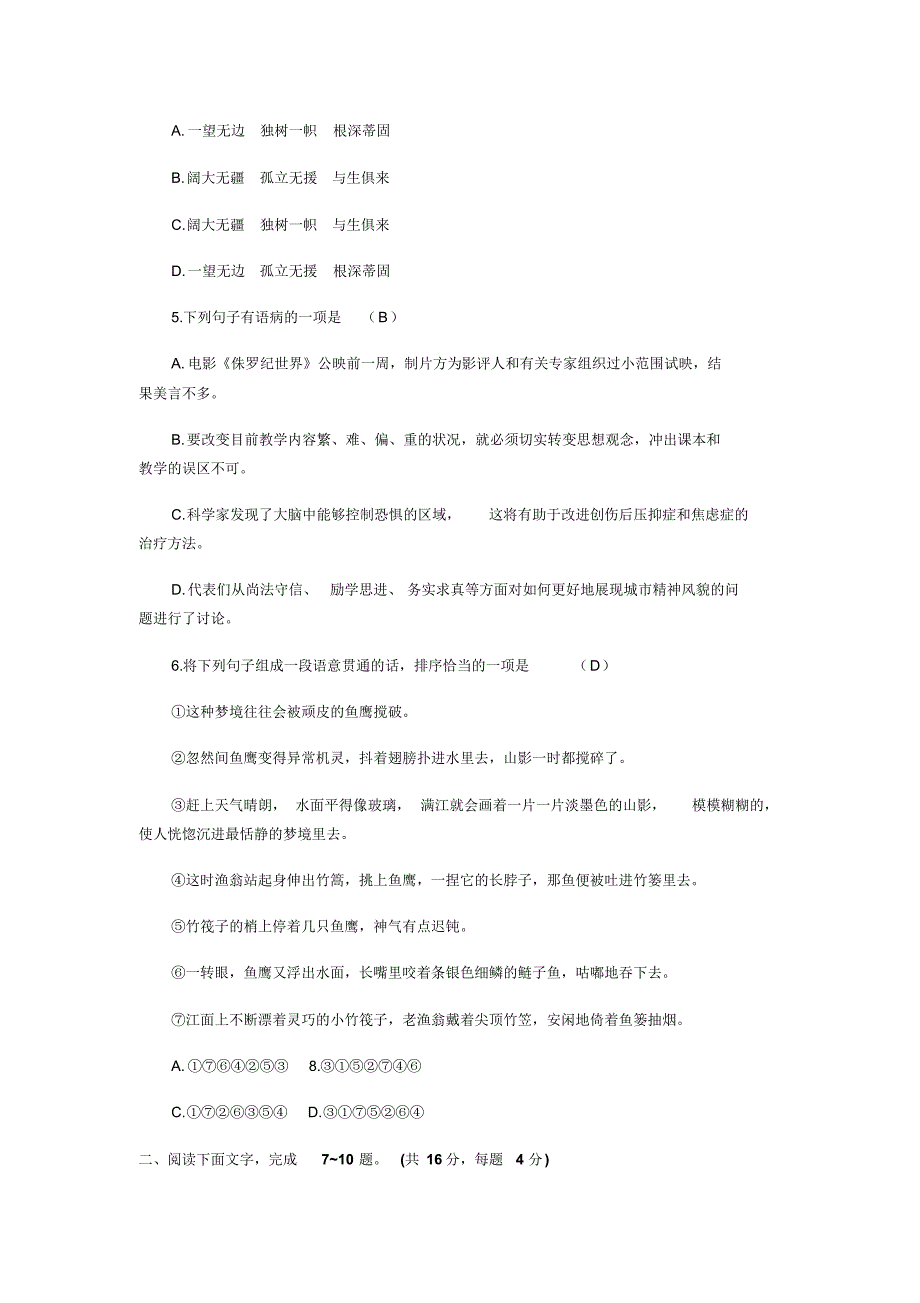 6519编号全国成人高考高升专语文试卷(真题及答案)_第2页