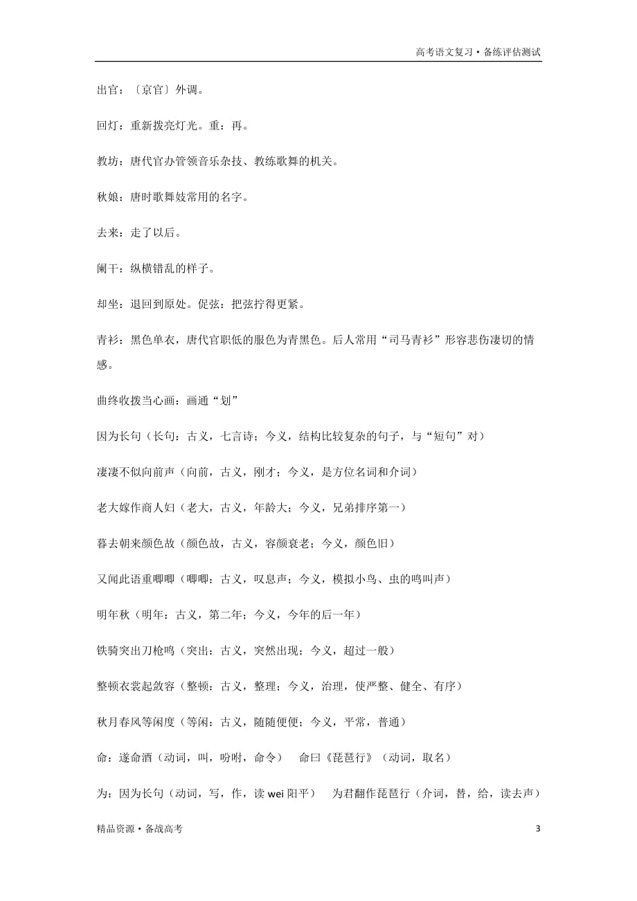 2021年高三语文一轮复习教材知识清单汇总：06 《琵琶行》（必修3）摘录_第3页