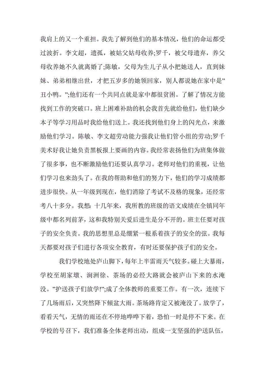 名班主任工作室总结_班主任工作总结_第3页