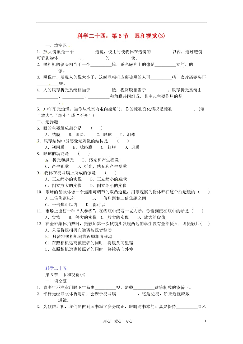 浙江省杭州市三墩中学七年级科学下册《1.6 眼和视觉》练习题（3）（无答案） 浙教版_第1页