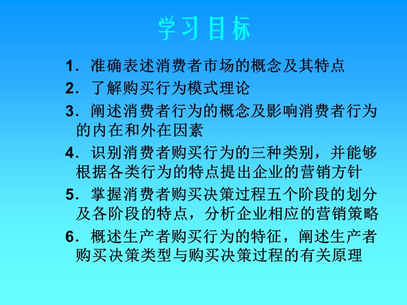 [营销管理]购买行为研究(ppt 74页)(1)_第3页