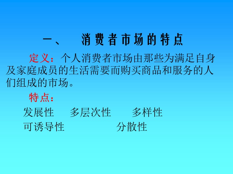 [营销管理]购买行为研究(ppt 74页)(1)_第5页