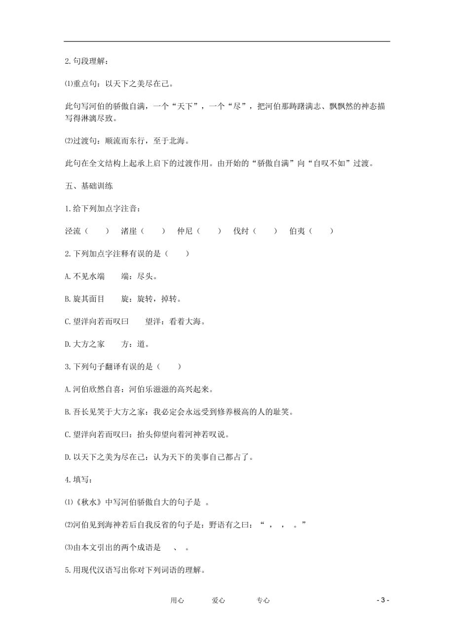 江苏2012高中语文 4.3.1《秋水》学案 苏教版必修3_第3页