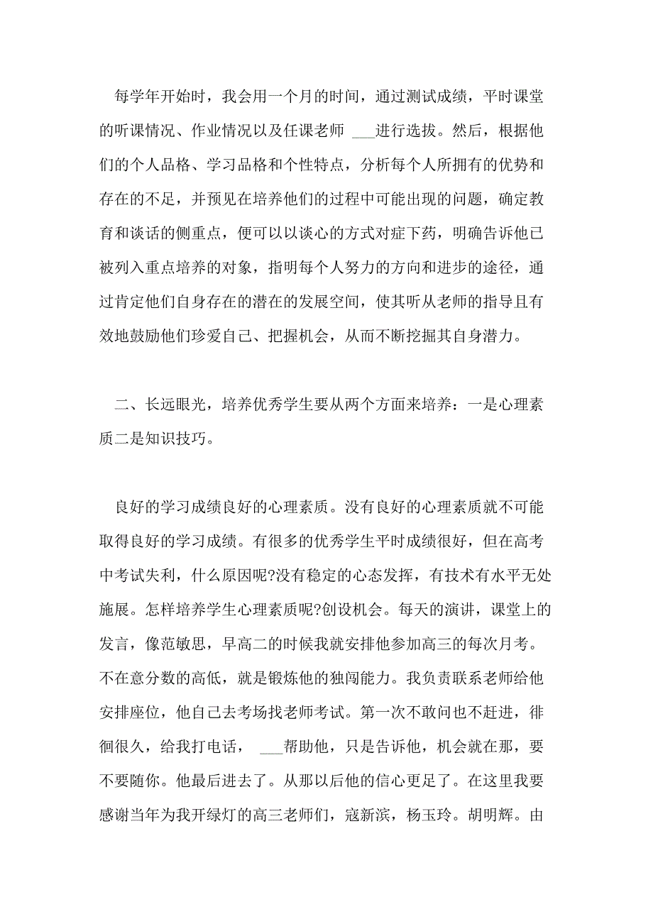 教学经验交流心得教学经验交流体会与感悟_第2页