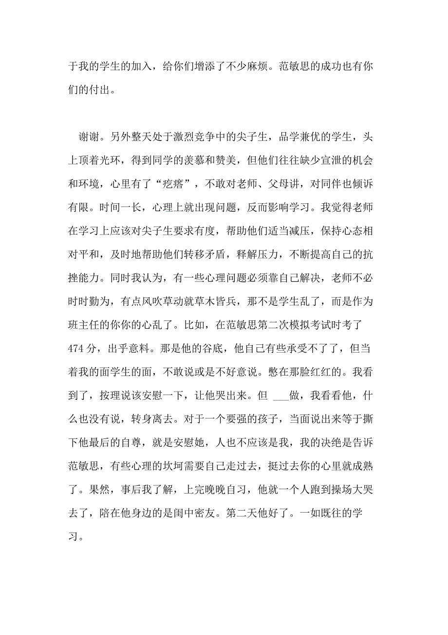 教学经验交流心得教学经验交流体会与感悟_第3页