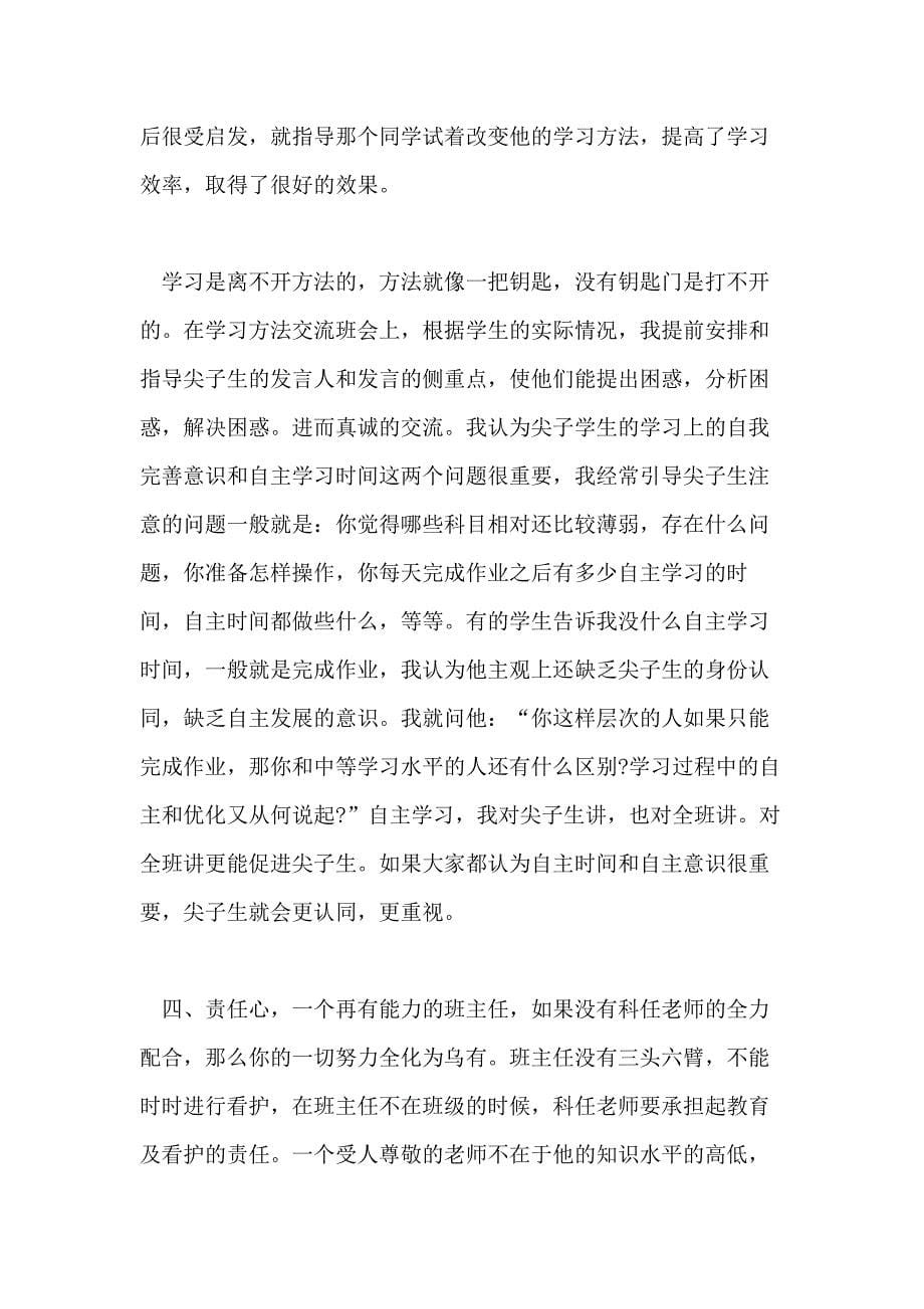 教学经验交流心得教学经验交流体会与感悟_第5页