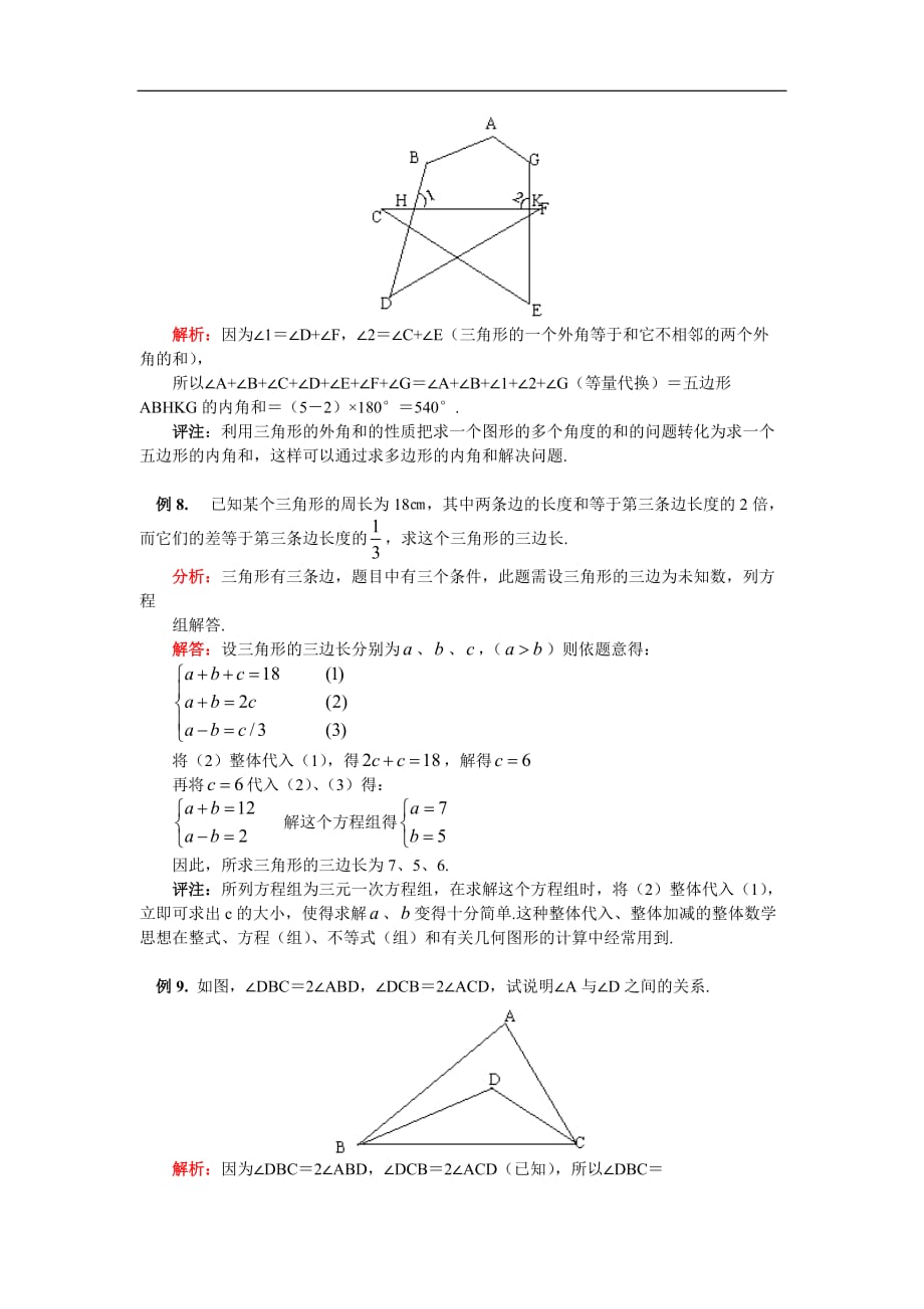 七年级数学专题一 数学思想解读华东师大版_第4页