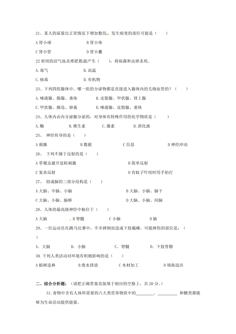 广东省汕头市金山中学南区学校2009-2010学年七年级生物下学期第二次月考试题人教版_第3页