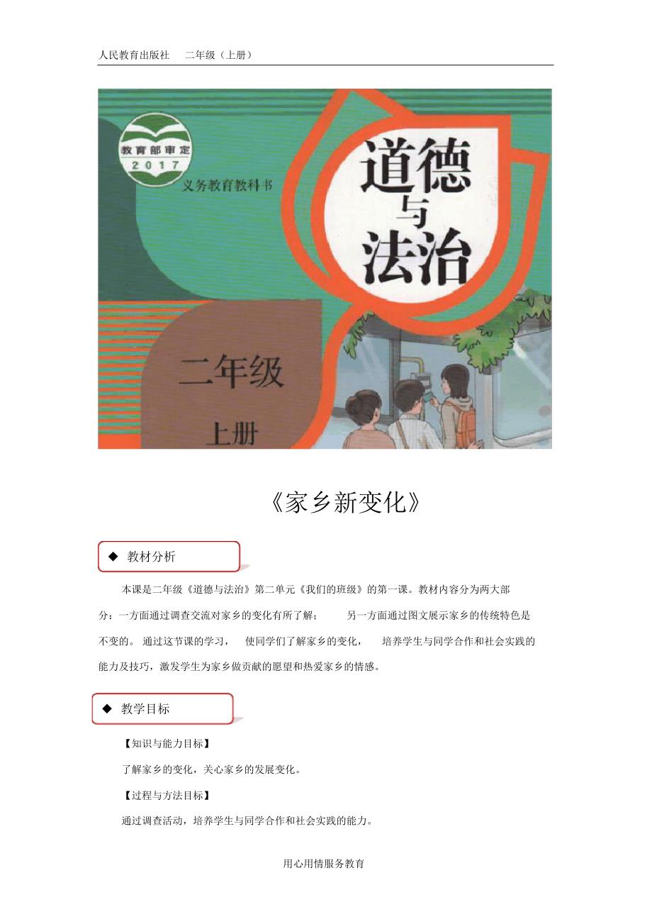 【教学设计】《家乡新变化》(人教)_第1页