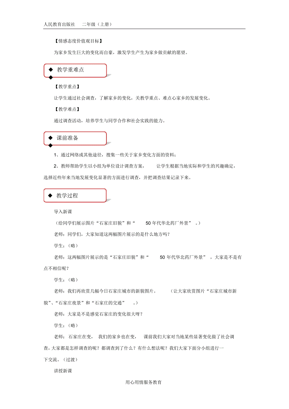 【教学设计】《家乡新变化》(人教)_第2页