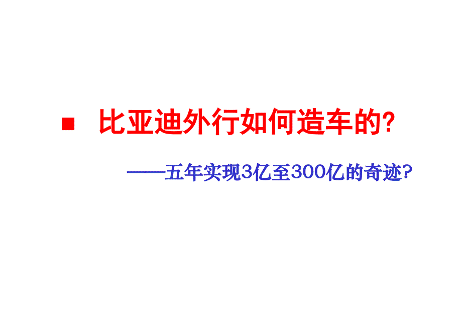 怎样开拓及管理经销商__有效实现销售业绩高速增长_第4页