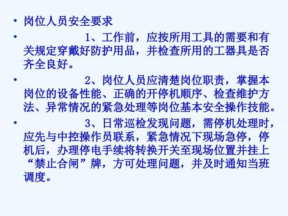 混凝土搅拌站安全培训资料（正式）课件_第5页