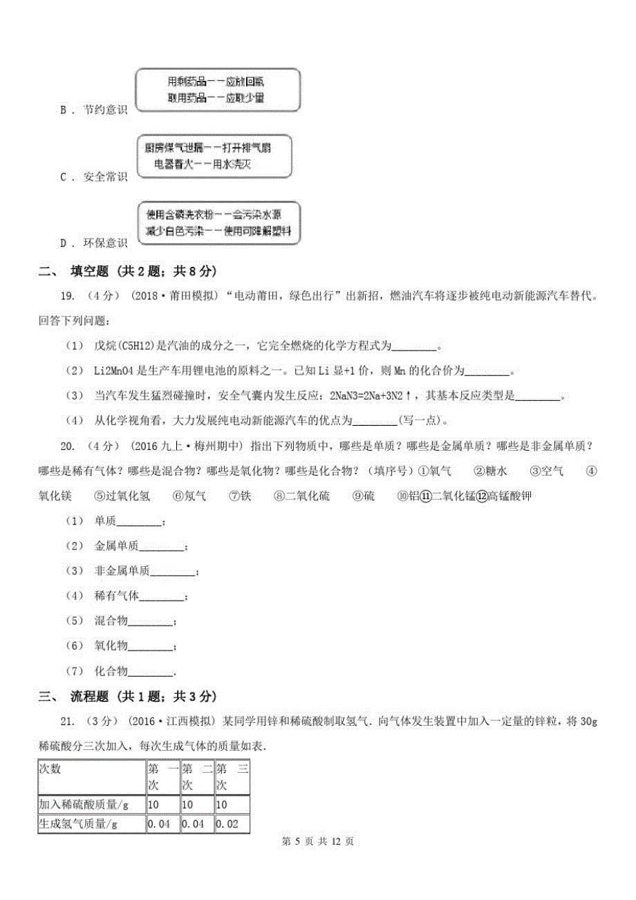 浙江省绍兴市2020年(春秋版)九年级上学期化学期末考试试卷A卷(练习)-_第5页