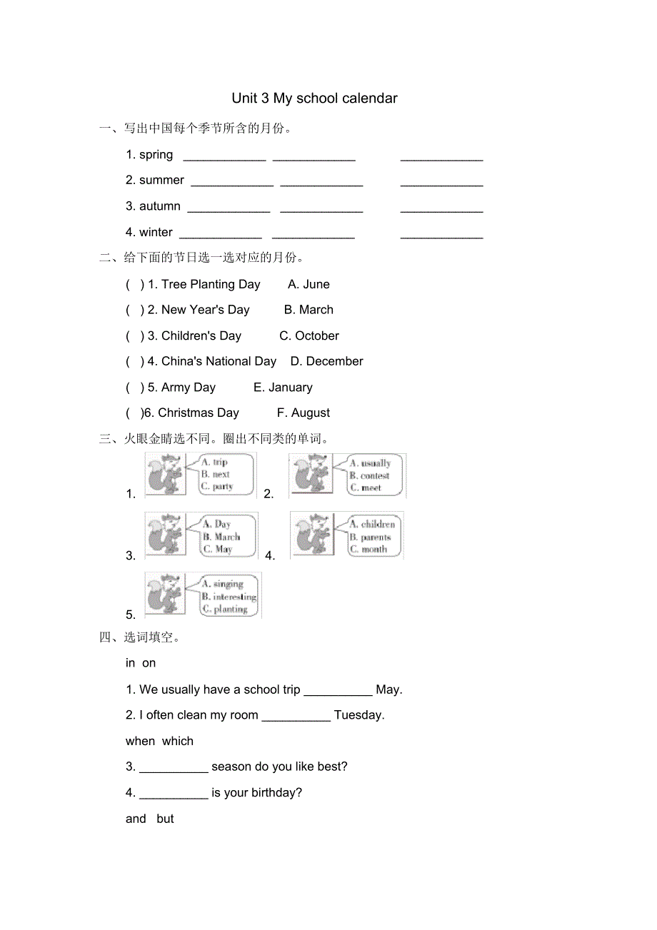 人教PEP版(三年级起点)英语五年级下册-03Unit3Myschoolcalendar-随堂测试习题02_第1页