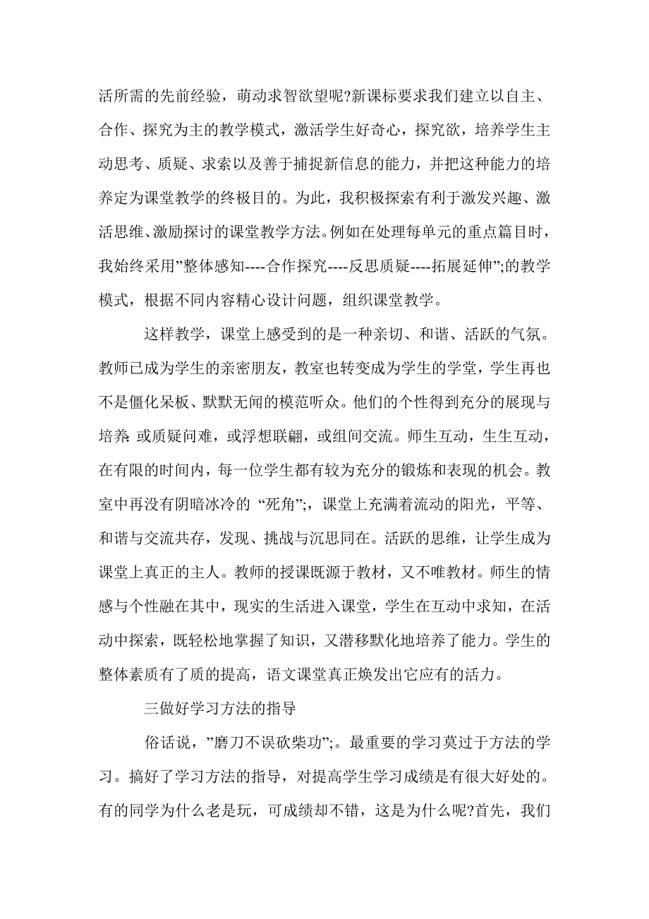 四年级语文老师工作总结_教学工作总结_第2页