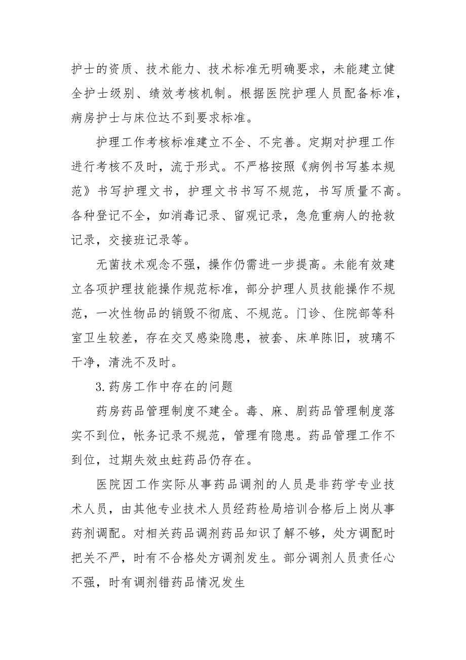 安全隐患整改报告范文 安全隐患排查报告范文_第4页