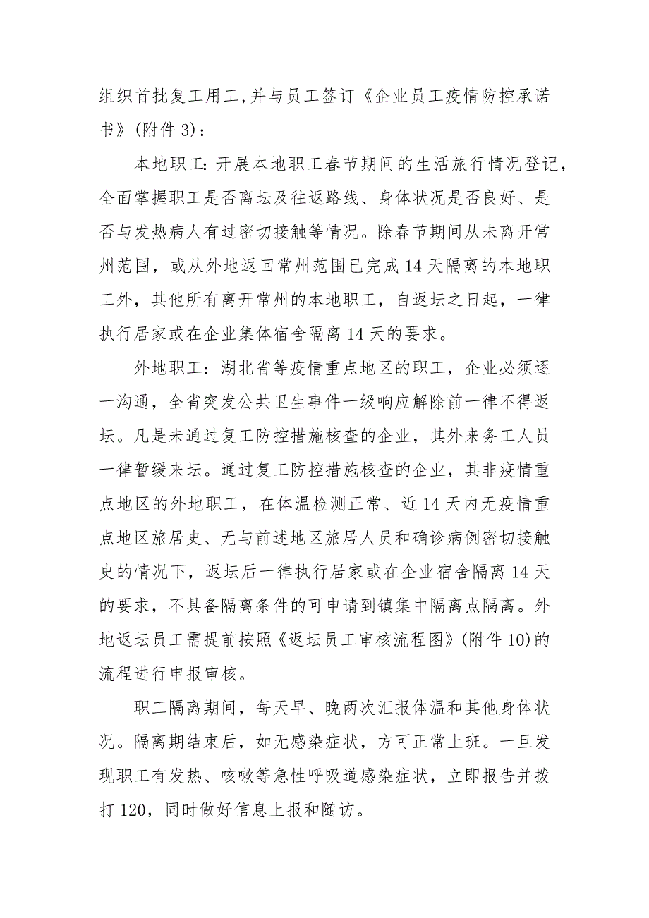 疫情防控工作方案应急预案3篇 疫情应急预案方案_第4页