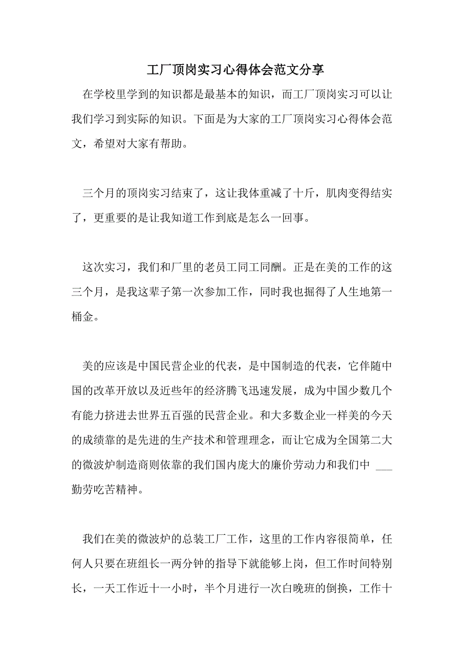 工厂顶岗实习心得体会范文分享_第1页