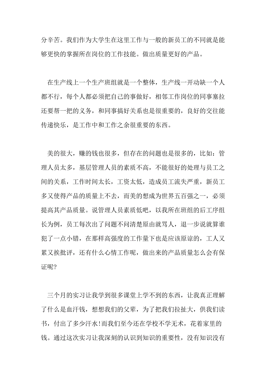 工厂顶岗实习心得体会范文分享_第2页