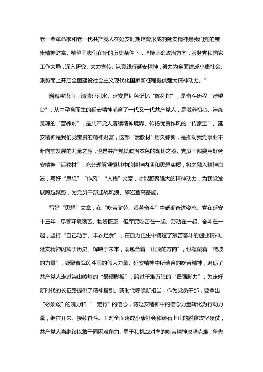 召开中国延安精神研究会第六次会员大会网评六篇_第3页