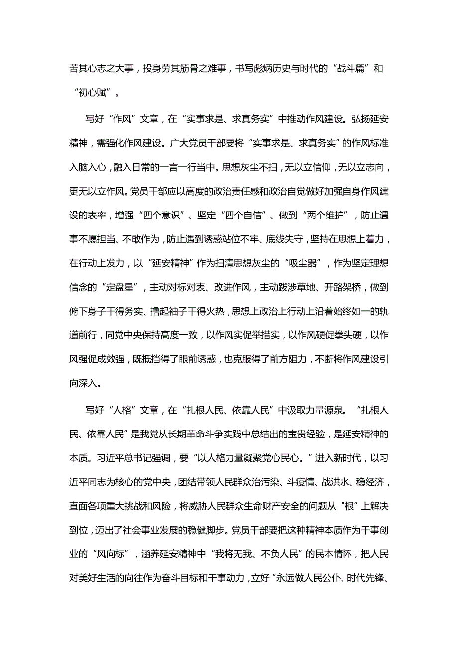 召开中国延安精神研究会第六次会员大会网评六篇_第4页