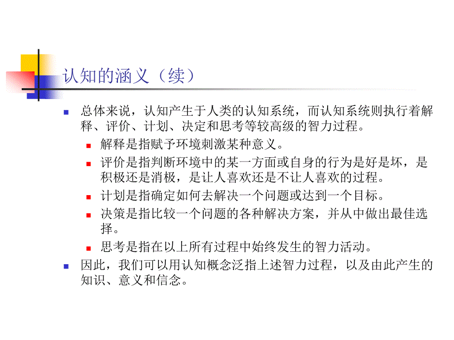 消费者的认知_第3页