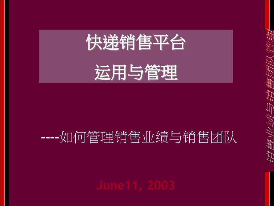 物流销售经典－销售平台运用与管理(中文)_第1页