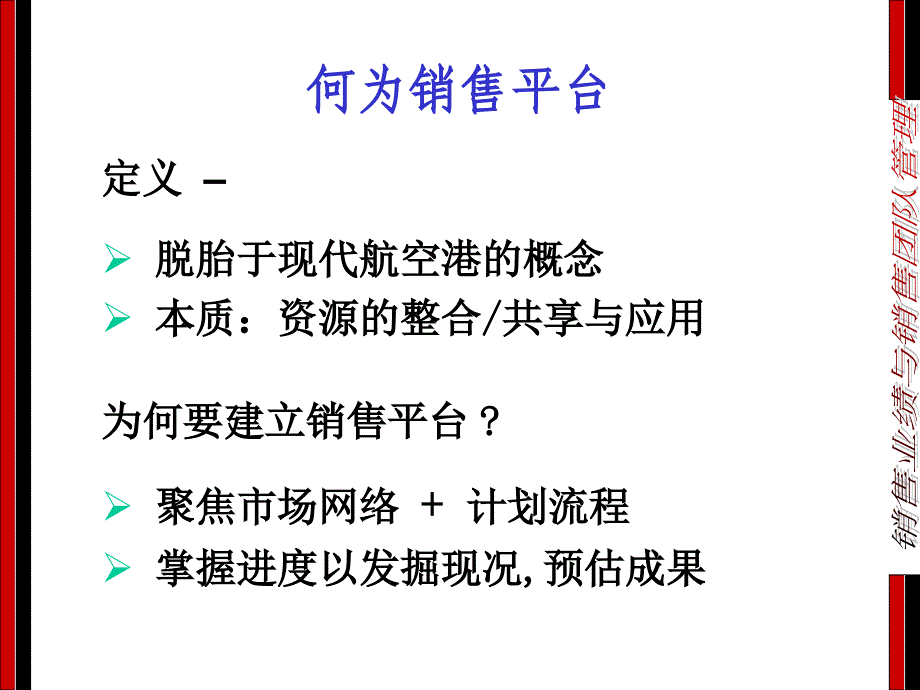 物流销售经典－销售平台运用与管理(中文)_第2页