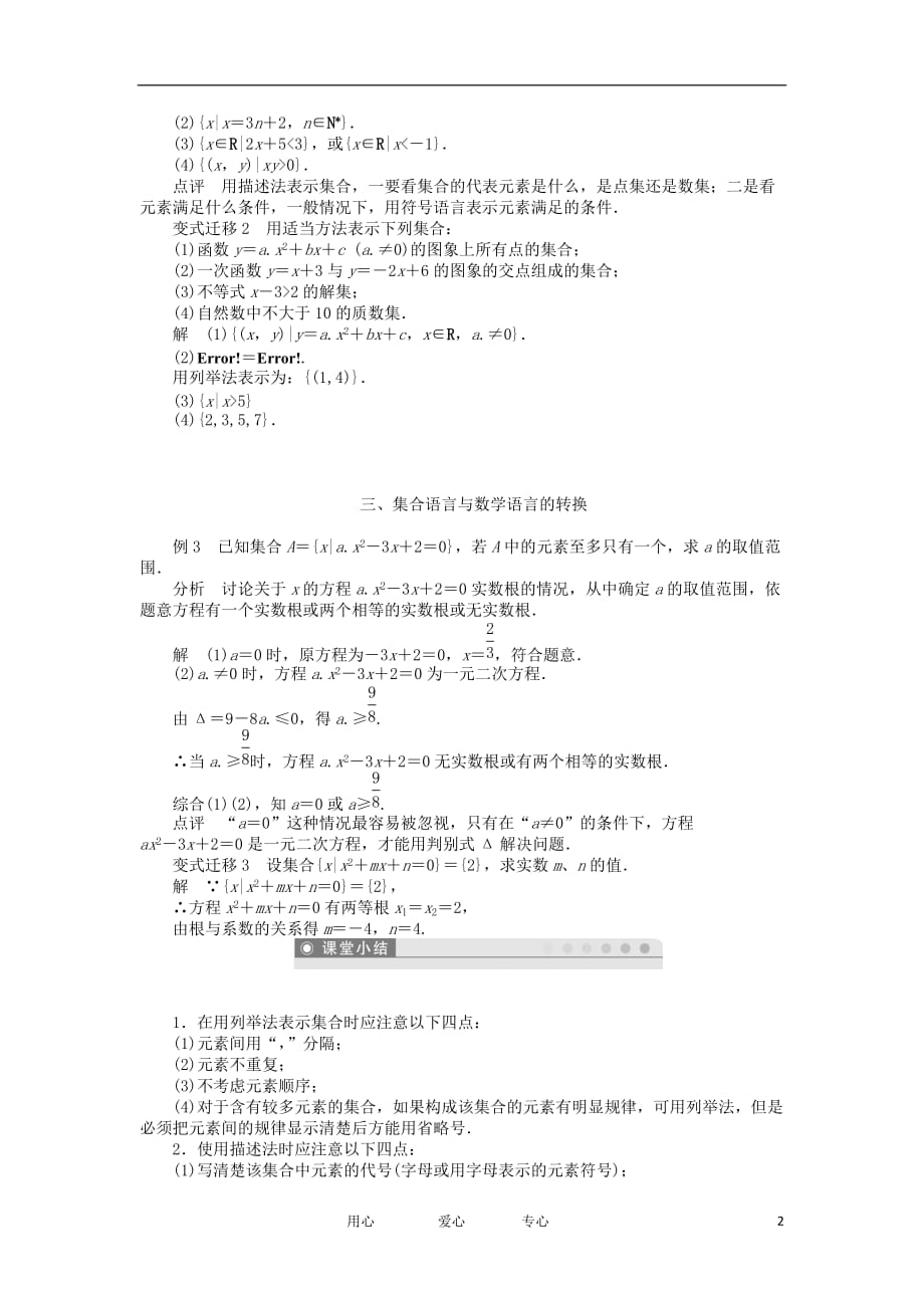 2012高一数学 1.1.1集合的含义与表示(二)学案 新人教A版必修3_第2页