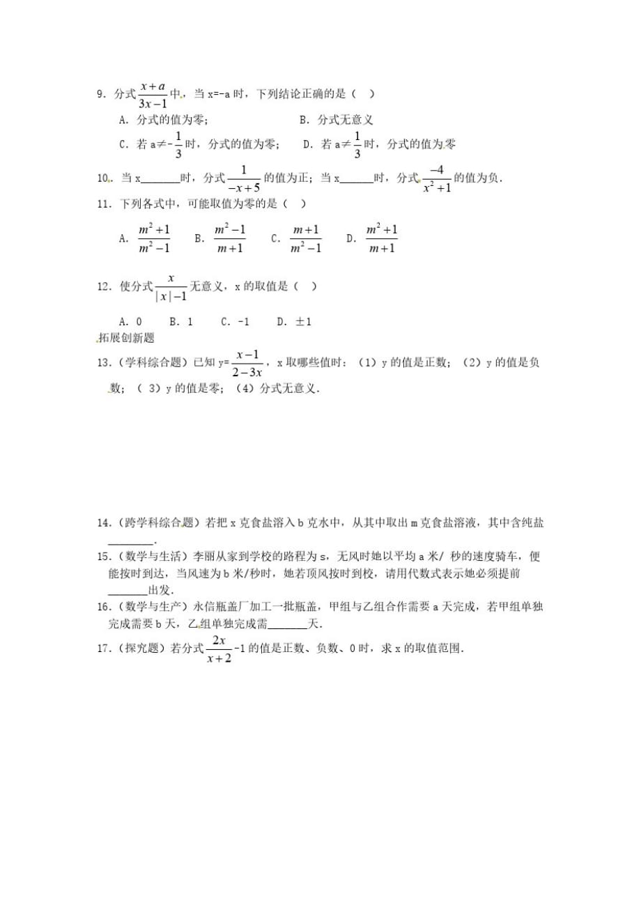 八年级数学下册第16章分式16.1分式及其基本性质1分式练习1【华东师大版】_第2页