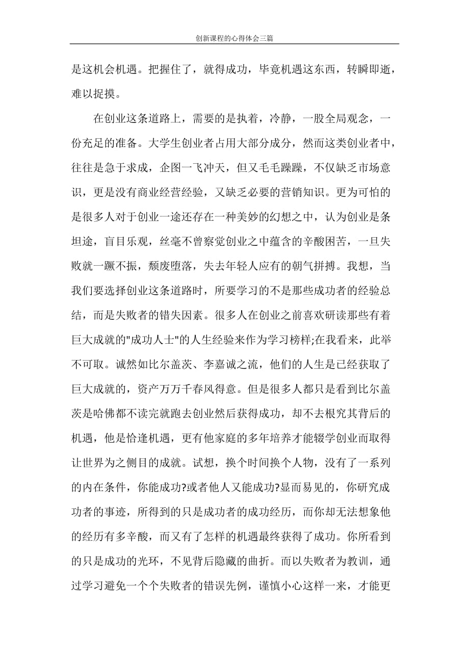 创新课程的心得体会三篇_第2页