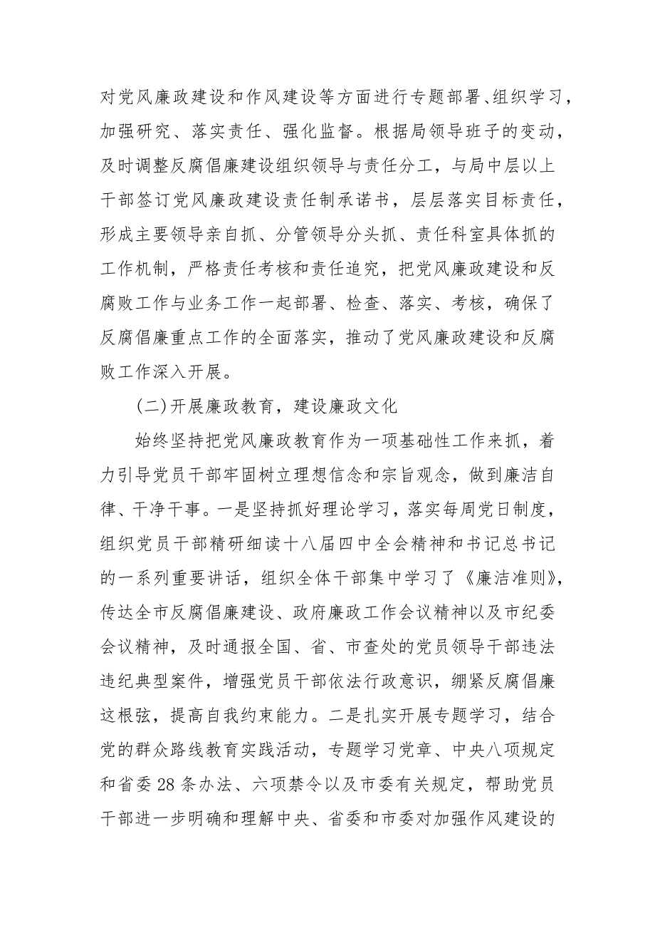 履行党风廉政建设一岗双责情况汇报 领导履行一岗双责总结_第3页