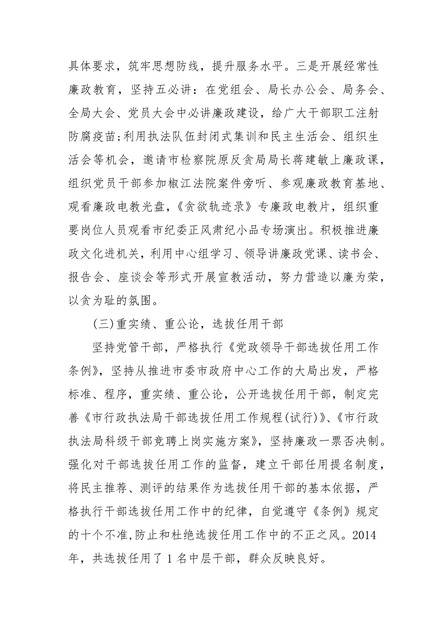 履行党风廉政建设一岗双责情况汇报 领导履行一岗双责总结_第4页