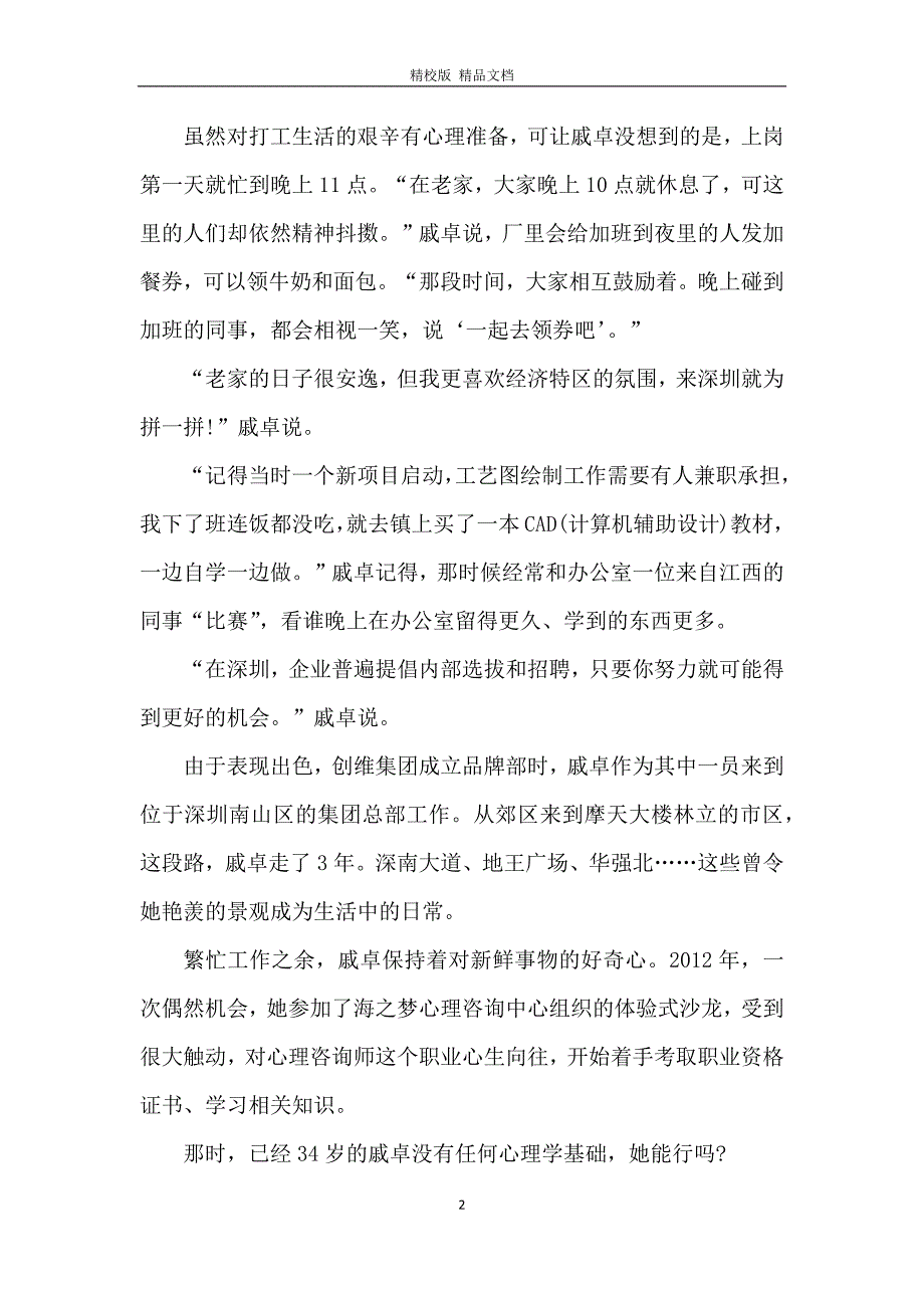 观看深圳经济特区建立40周年庆祝大会观后感5篇_第2页