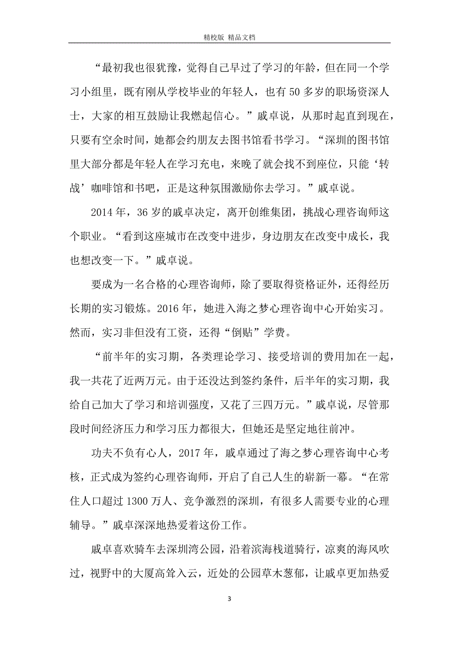 观看深圳经济特区建立40周年庆祝大会观后感5篇_第3页