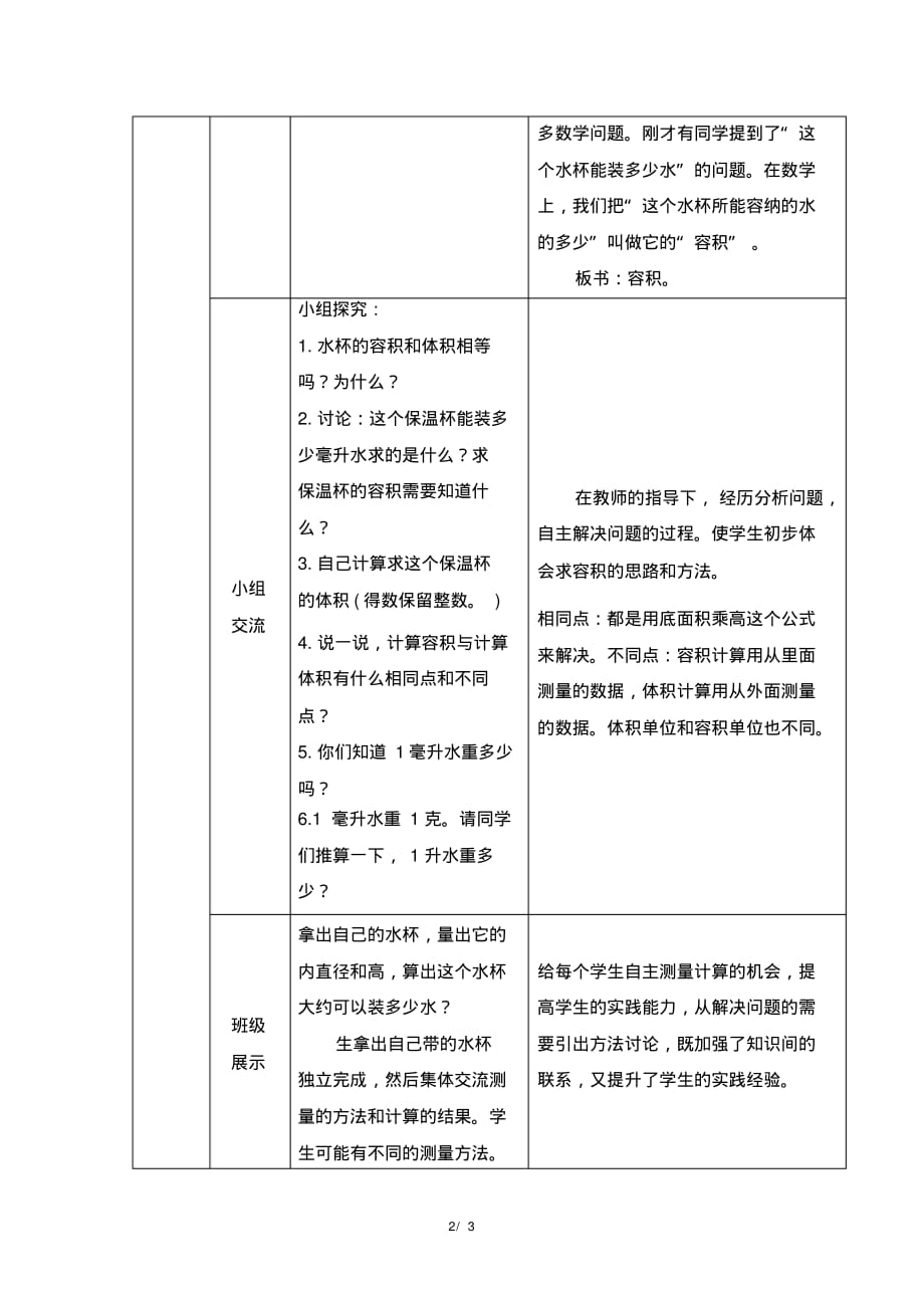 冀教版小学数学六年级下册《第四单元圆柱和圆锥：第4课时圆柱容积的计算》教学设计_第2页