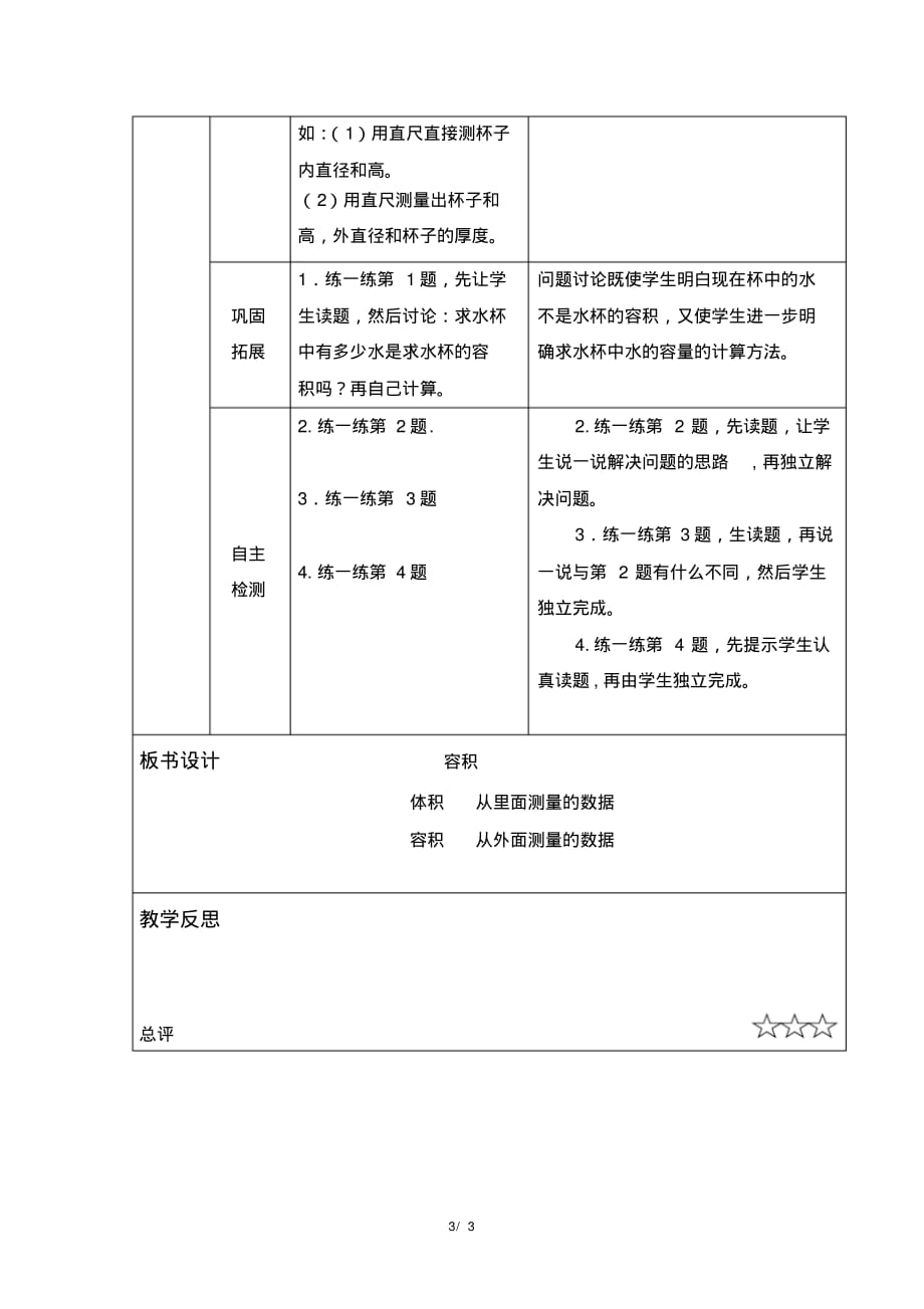 冀教版小学数学六年级下册《第四单元圆柱和圆锥：第4课时圆柱容积的计算》教学设计_第3页