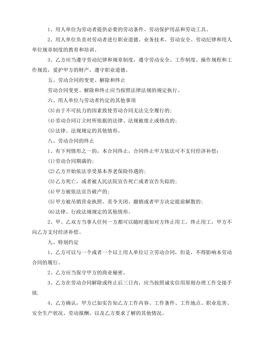 2020年最新湖南省2020非全日制用工劳动合同范本_第4页