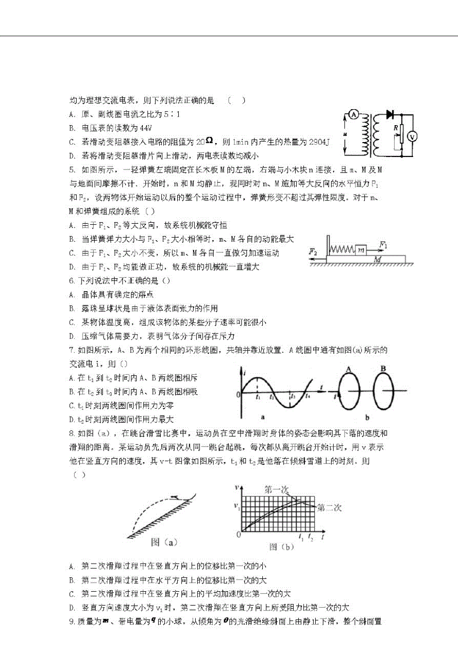 山西省朔州市怀仁一中云东校区2019-2020学年高二物理下学期期末考试试题[含答案]_第2页