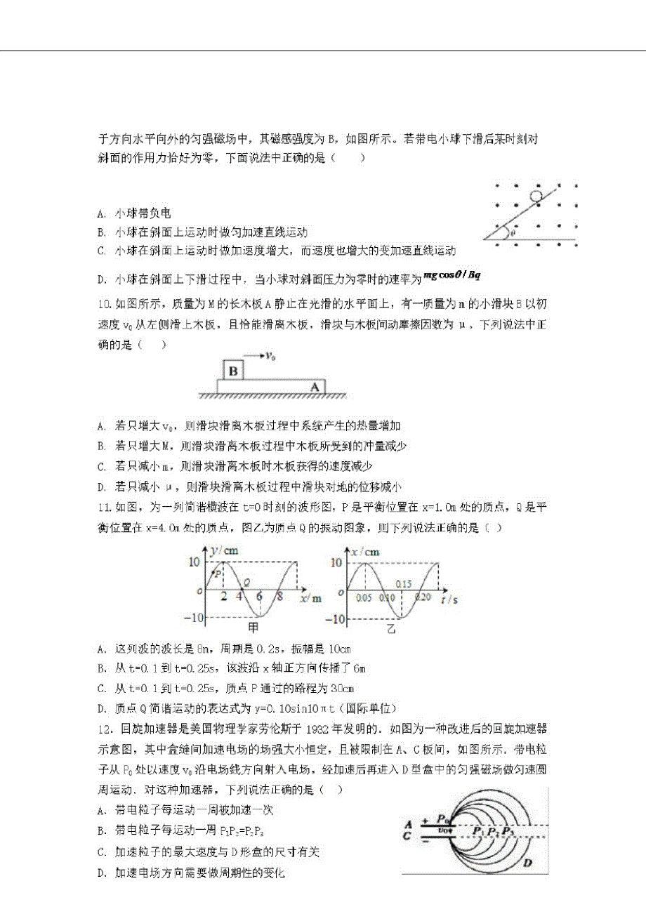 山西省朔州市怀仁一中云东校区2019-2020学年高二物理下学期期末考试试题[含答案]_第3页