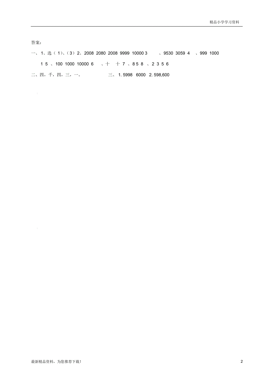 统编版人教版数学二年级(下册)第二学期7.410000以内数的认识_第2页