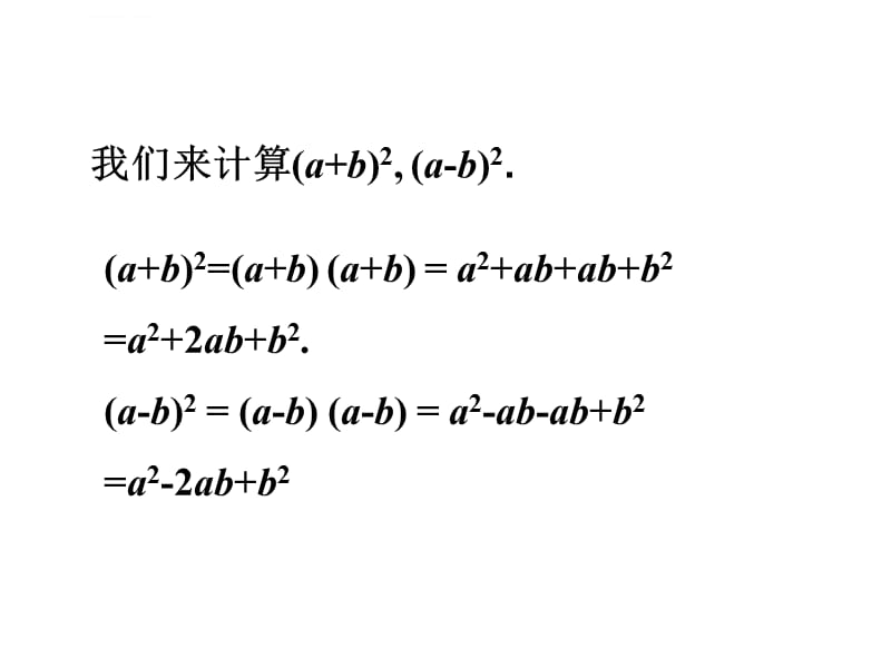 完全平方公式(201911整理)课件_第3页