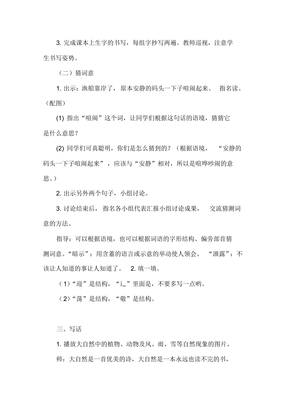 人教语文二年级下册第六单元：语文园地六教案(2课时+反思)_第3页