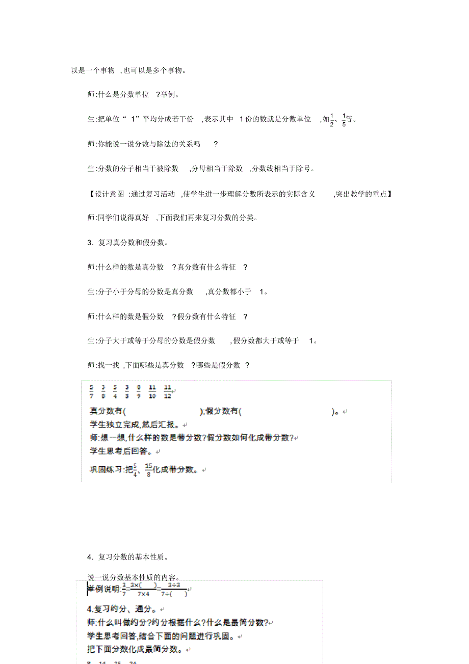 最新人教版小学五年级数学下册《数与代数》说课稿_第2页