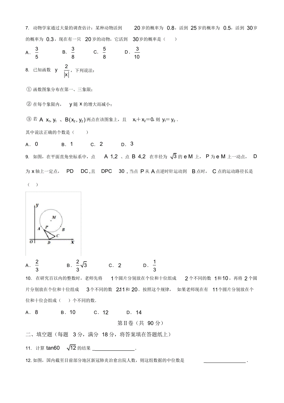 湖北省武汉市2019-2020学年第二学期九年级数学第四学月测试题_第3页