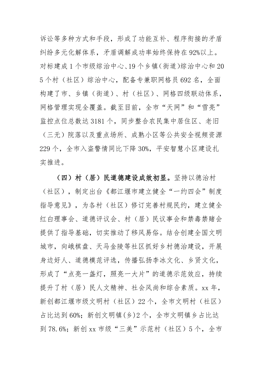 助力乡村振兴调研两篇_第4页