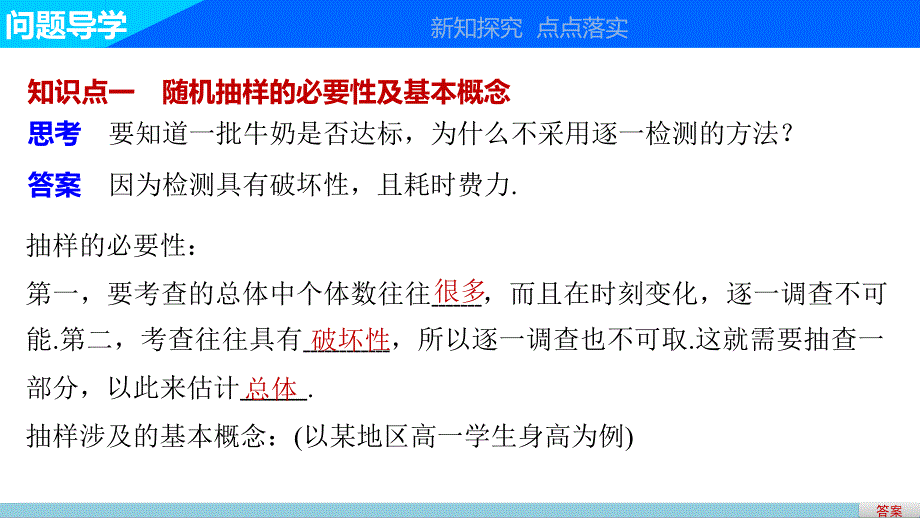 高中数学优质课件精选——人教版A版必修三2.1.1简单随机抽样_第3页