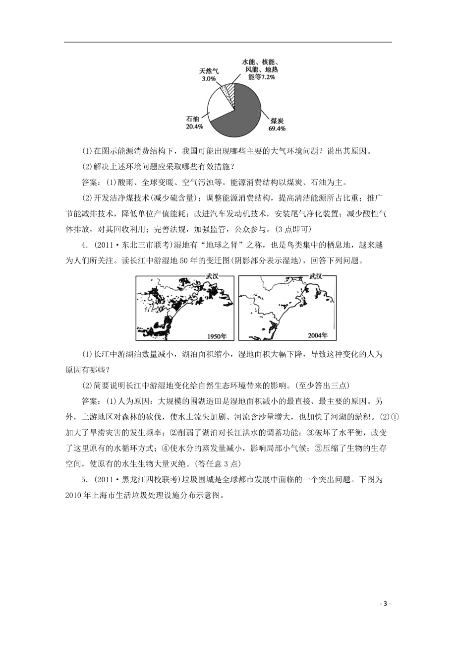 【走向高考】2013年高三地理总复习 区域地理 4.6.4旅游开发与保护和做一个合格的现代游客同步练习_第3页