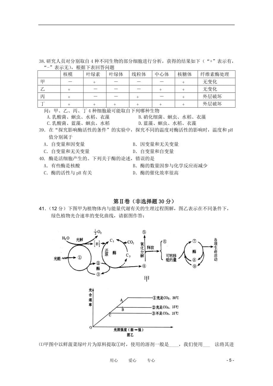 黑龙江省2010-2011学年高一生物上学期期末考试新人教版【会员独享】_第5页